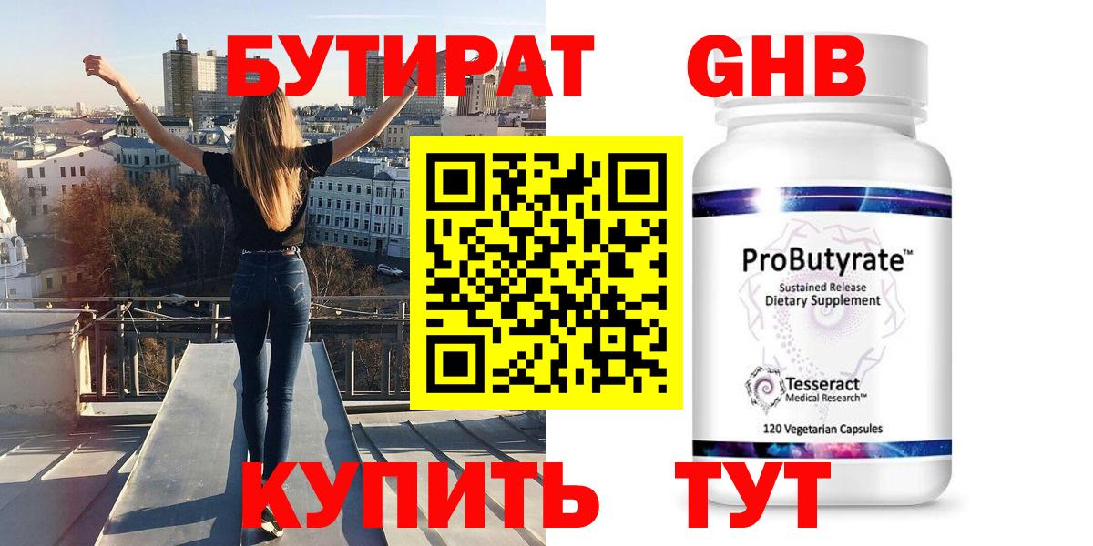 Тосно  Бутират 99%  Вход с VPN 