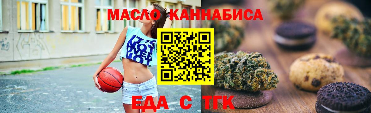 Еда ТГК конопля Тосно