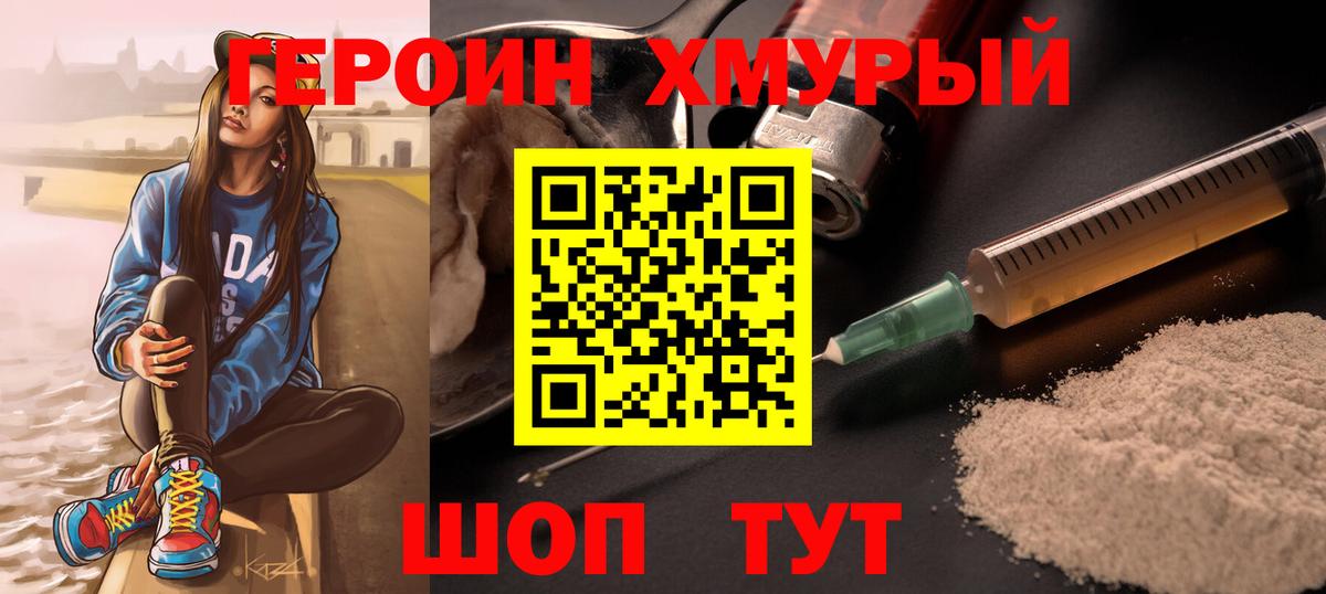 Героин Heroin  Героин  Тосно  Вход с VPN 