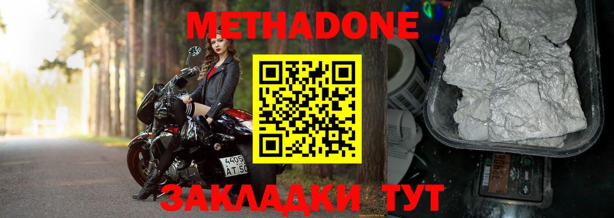 Тосно  МЕТАДОН methadone  Метадон кристалл  Вход с VPN 