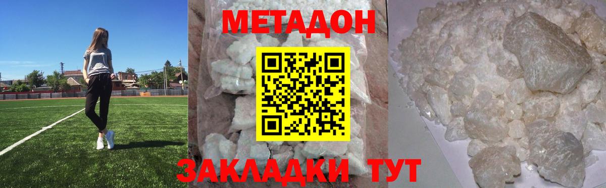 Метадон кристалл Тосно