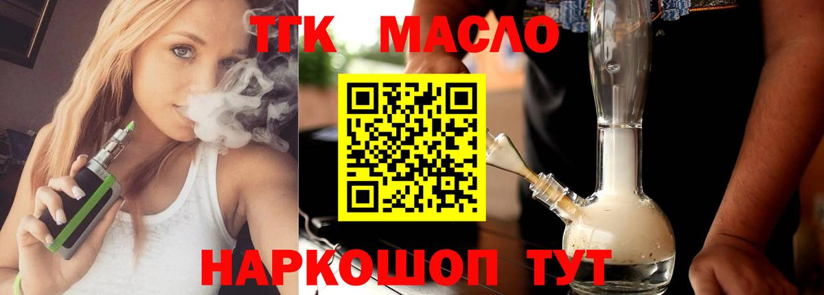 ТГК гашишное масло Тосно